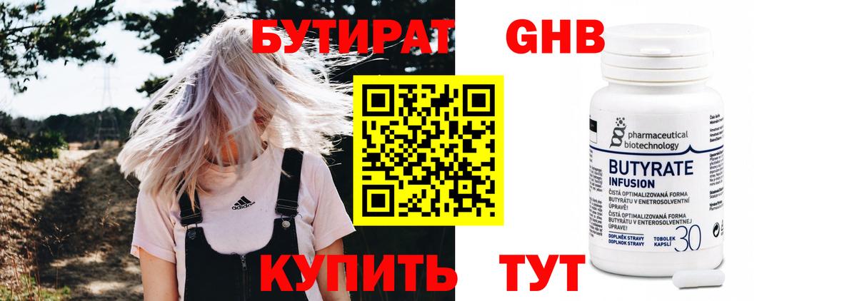 БУТИРАТ оксибутират Туймазы