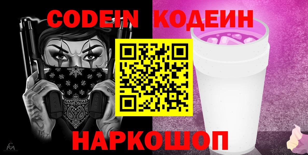 Туймазы  Кодеин напиток Lean (лин)  Вход с VPN 