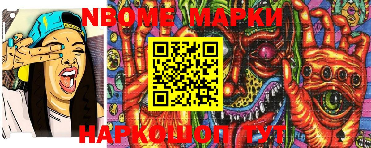 Марки NBOMe 1500мкг Туймазы
